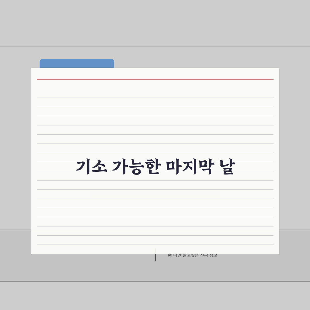 공소시효 몇 년까지 기소 가능? 범죄별 기간과 중단 사유 총정리