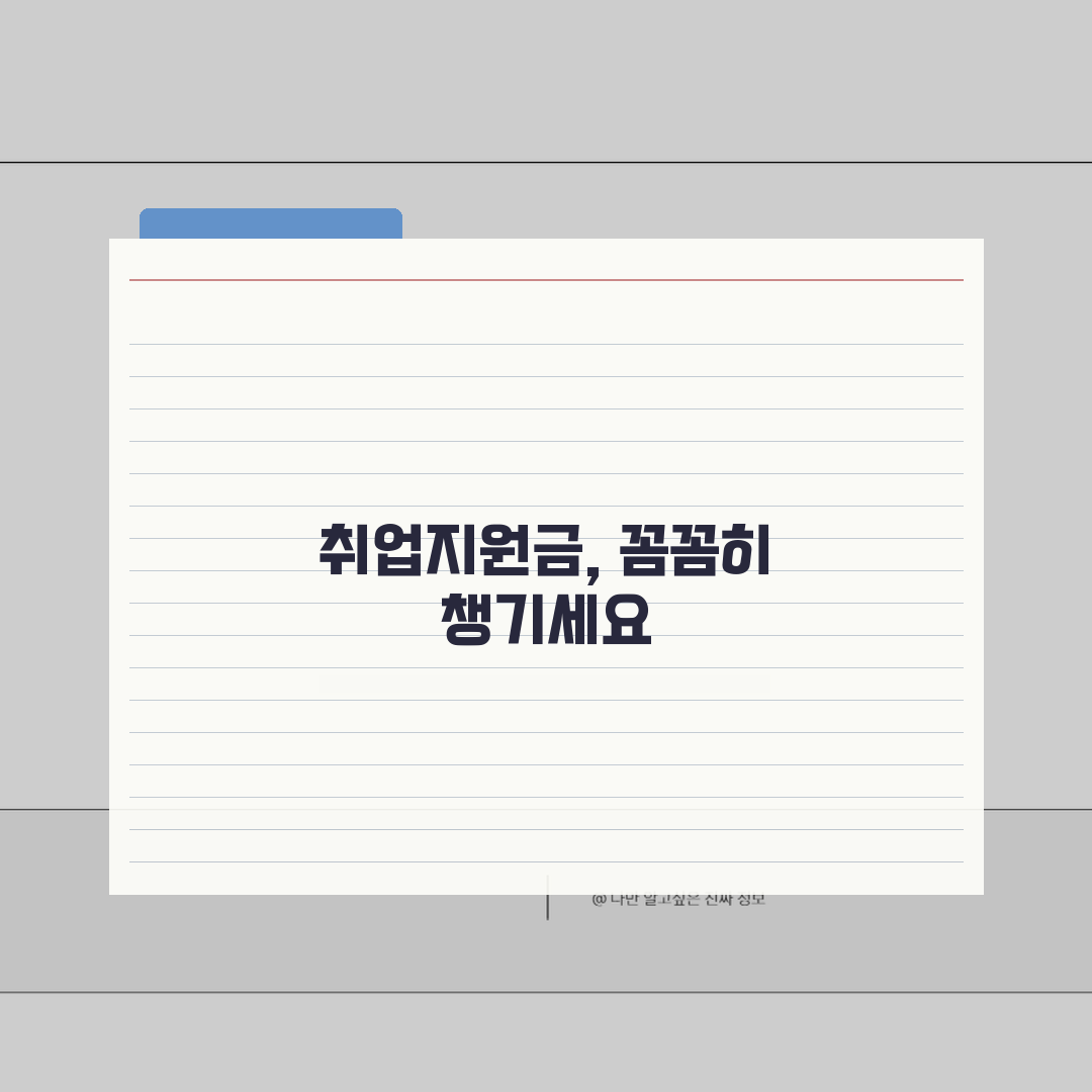 취업지원금 조회, 수령현황부터 자격조건까지 5가지 핵심 정보