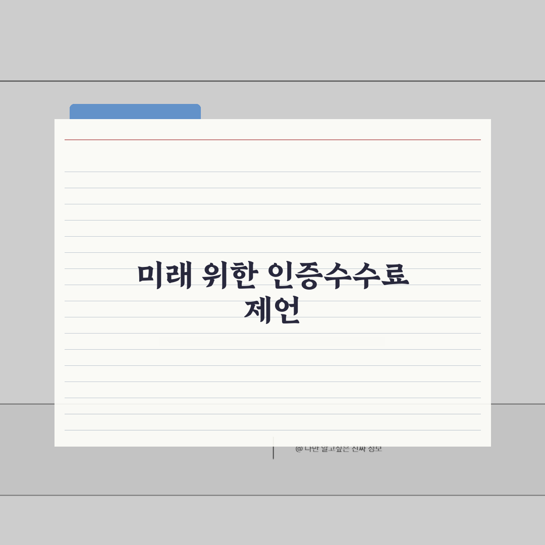 재외국민 인증수수료 | 영사관, 서류별, 방법 추천!