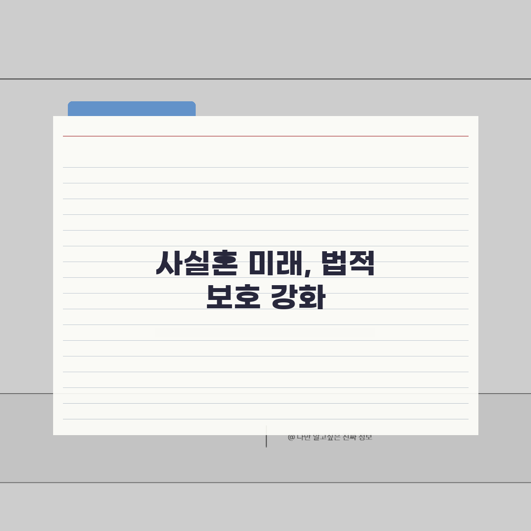 사실혼 관계 확인 소송 | 사실혼 인정 소송 요건, 친구에게 꿀팁 공유해요