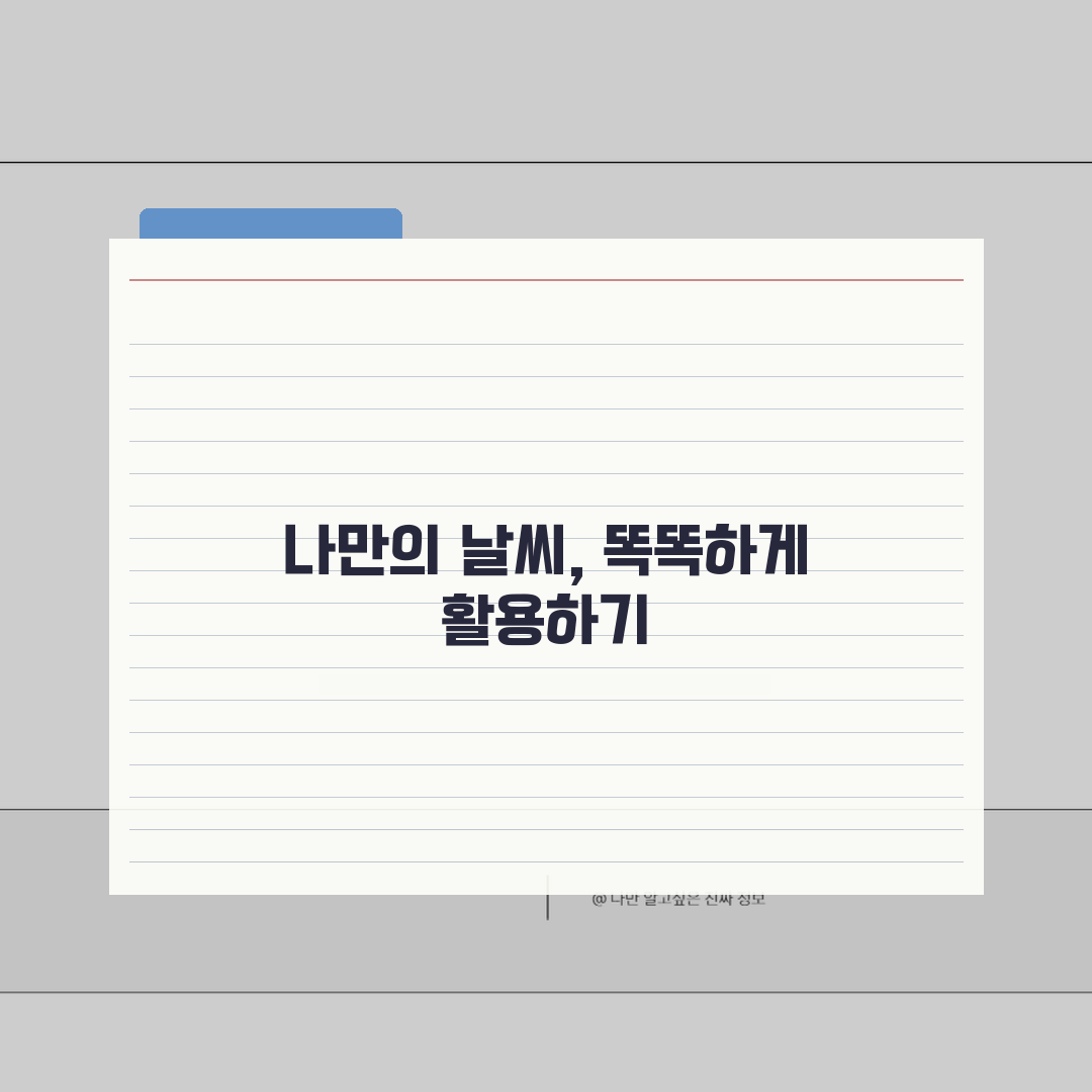 기상청 날씨누리 초단기강수예측 사용방법 설치 꿀팁 공유해요!