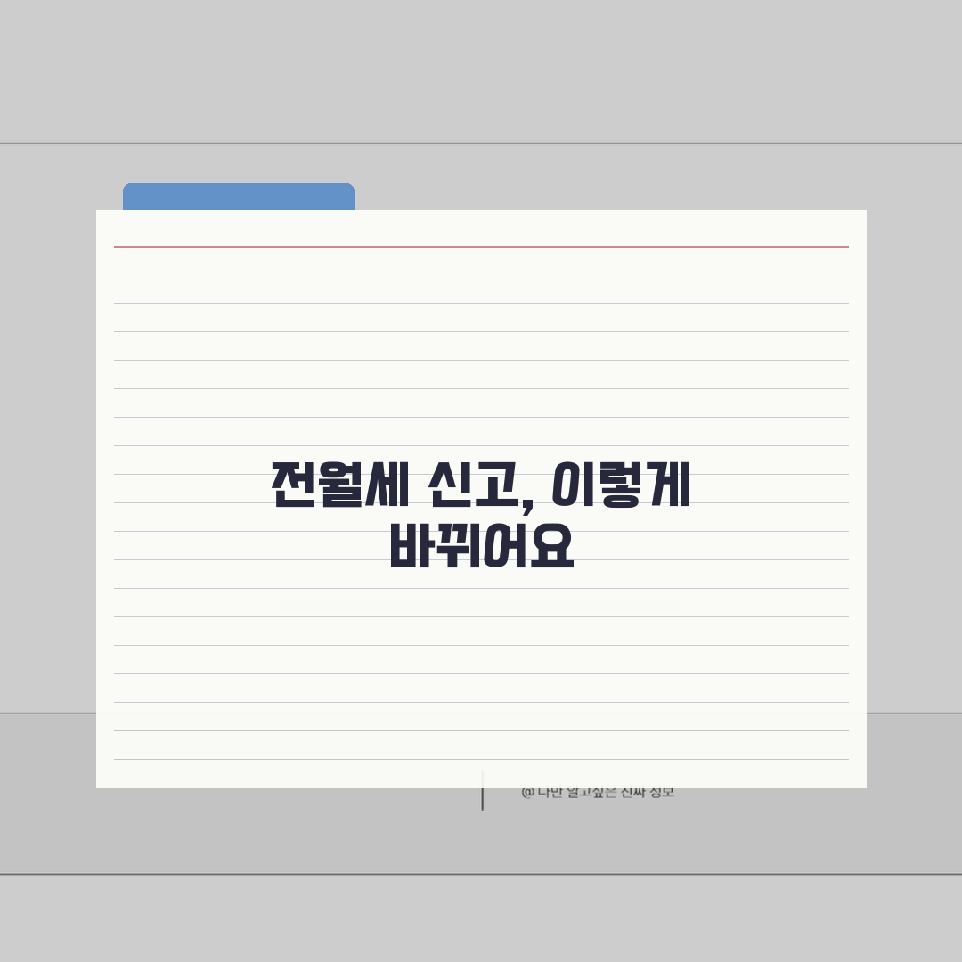 전월세 신고 방법 | 온라인 오프라인 절차와 서류 완벽 정리