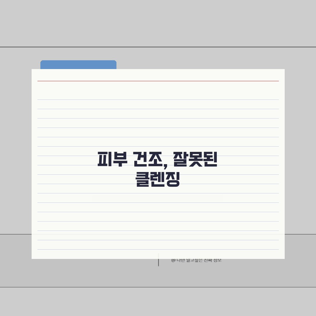 얼굴 각질 일어나는 이유 완벽정리: 피부 벗겨짐 원인 5가지 분석