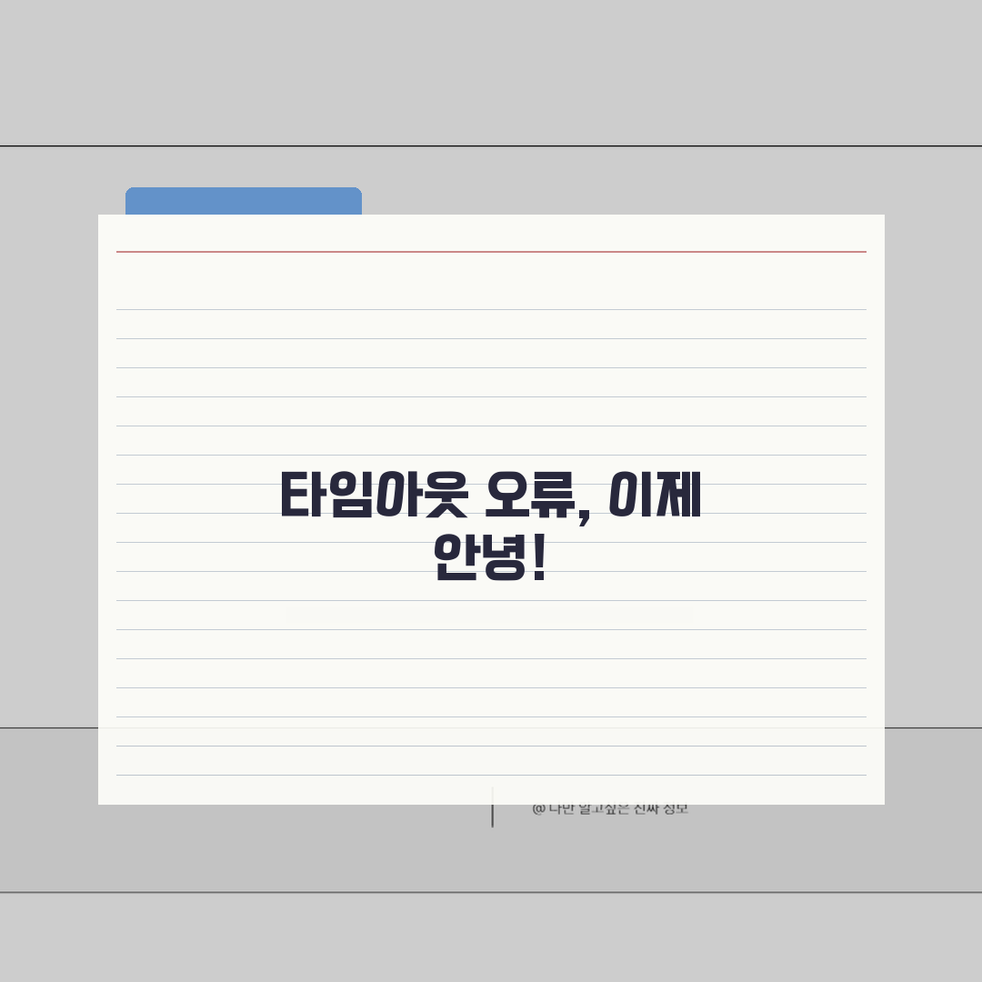 AWS Lambda 함수 타임아웃 오류 | 람다 실행 시간 초과 해결 5가지 방법