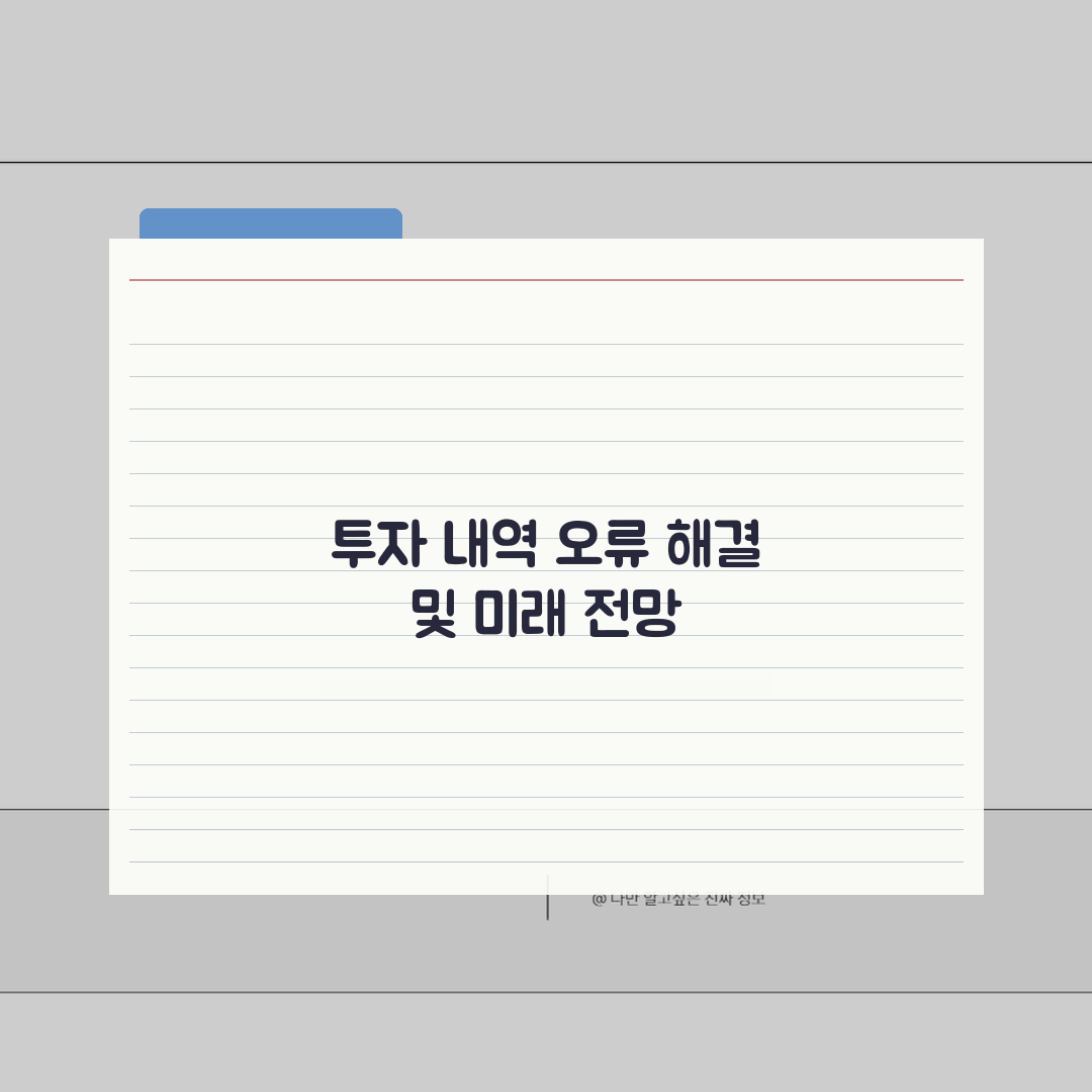 토스 투자내역 수익률 오류날때 새로고침하기: 3가지 해결 방법