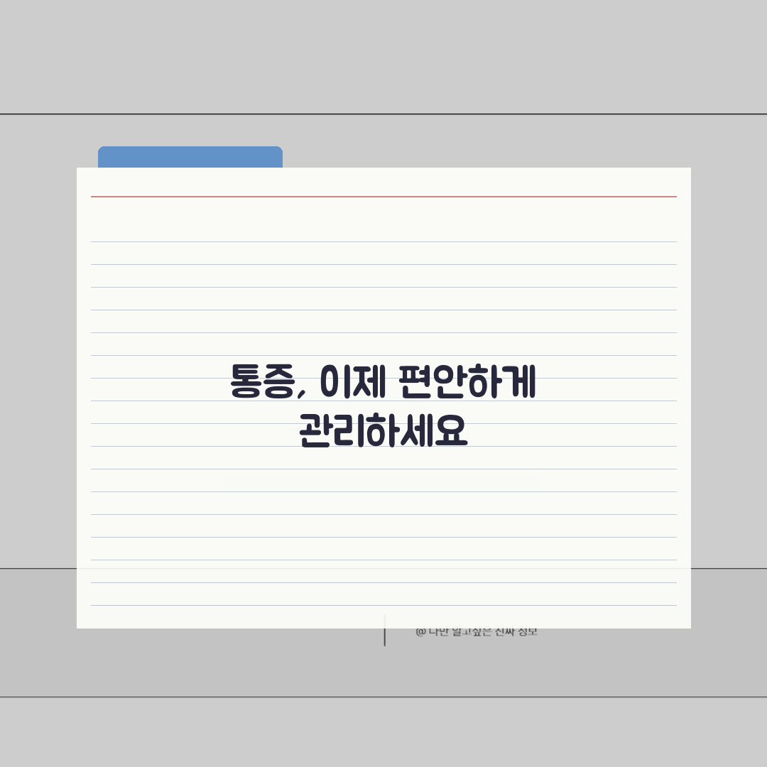 만성통증 일상관리: 수면, 식단, 스트레스 3가지 해결법