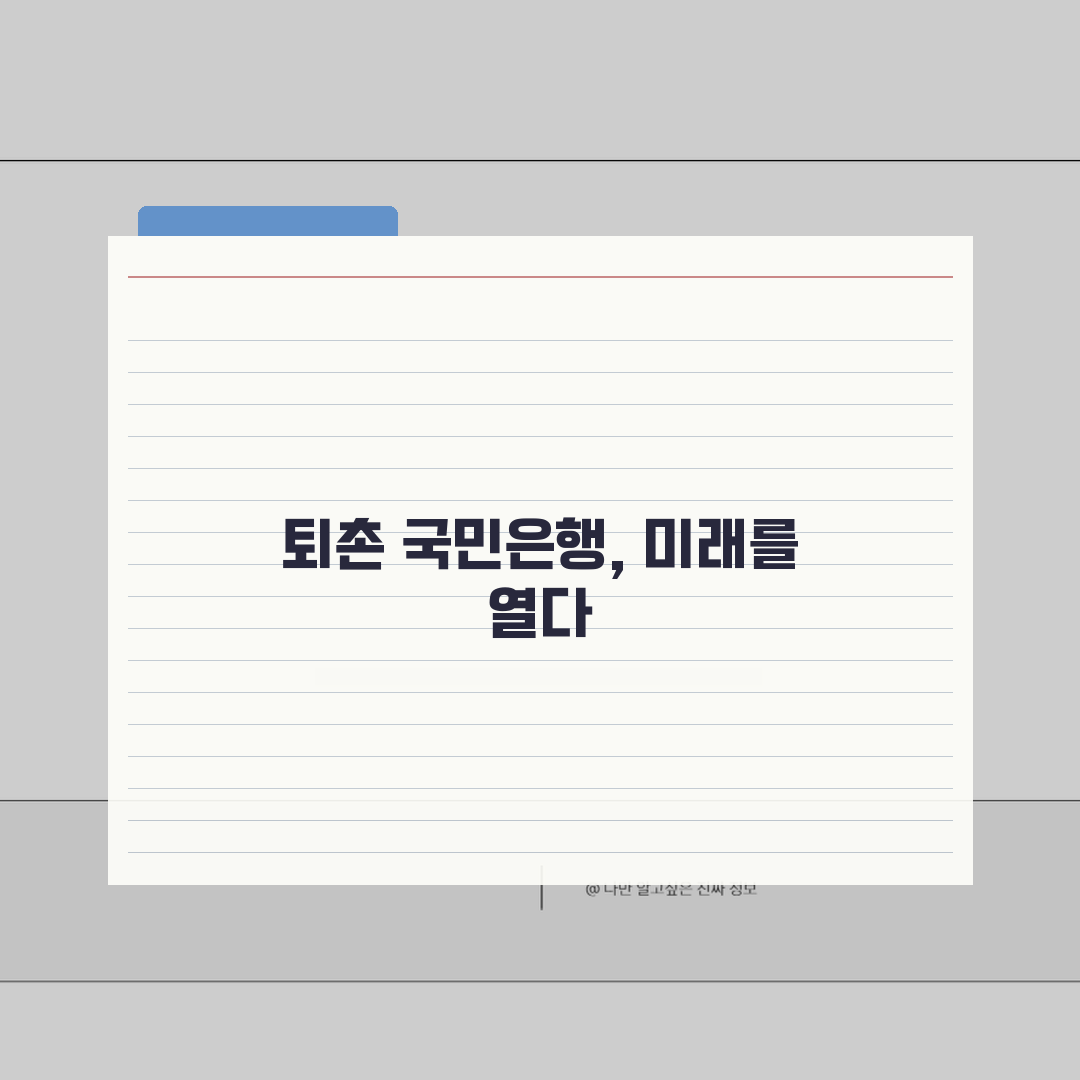 경기도 광주시 퇴촌면 국민은행 모든 정보 총정리