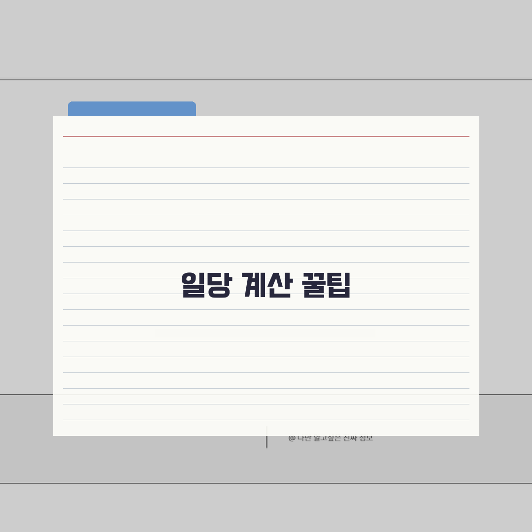 벌금 노역장 일당 계산법: 금액별 환산과 집행 기간 총정리