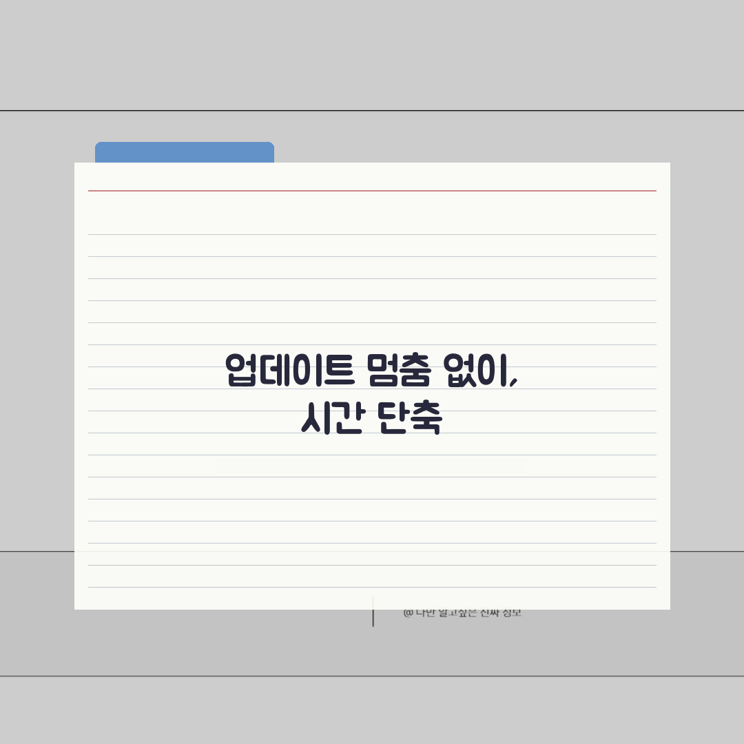 업데이트 중 멈춤 NO! 컴퓨터 켜두는 시간 단축 팁 & 진행 과정 이해
