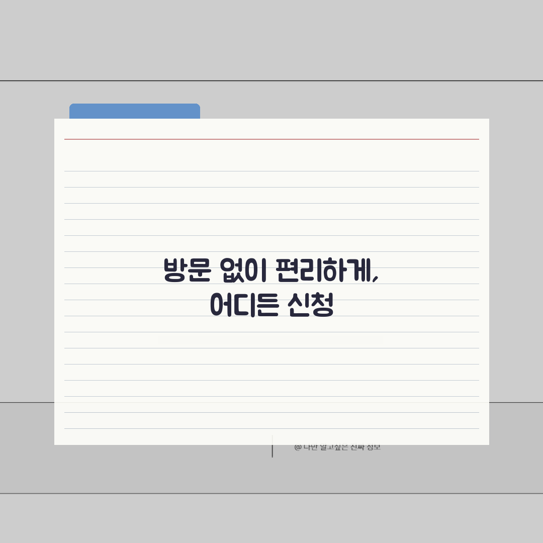 확정일자 주민센터 방문신청, 관할구역 제한 없이 쉽게 받는 3가지 방법