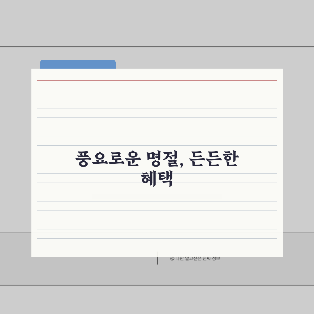 예산사랑카드 신청절차 명절할인 사용처 안내 꿀팁 공유해요!