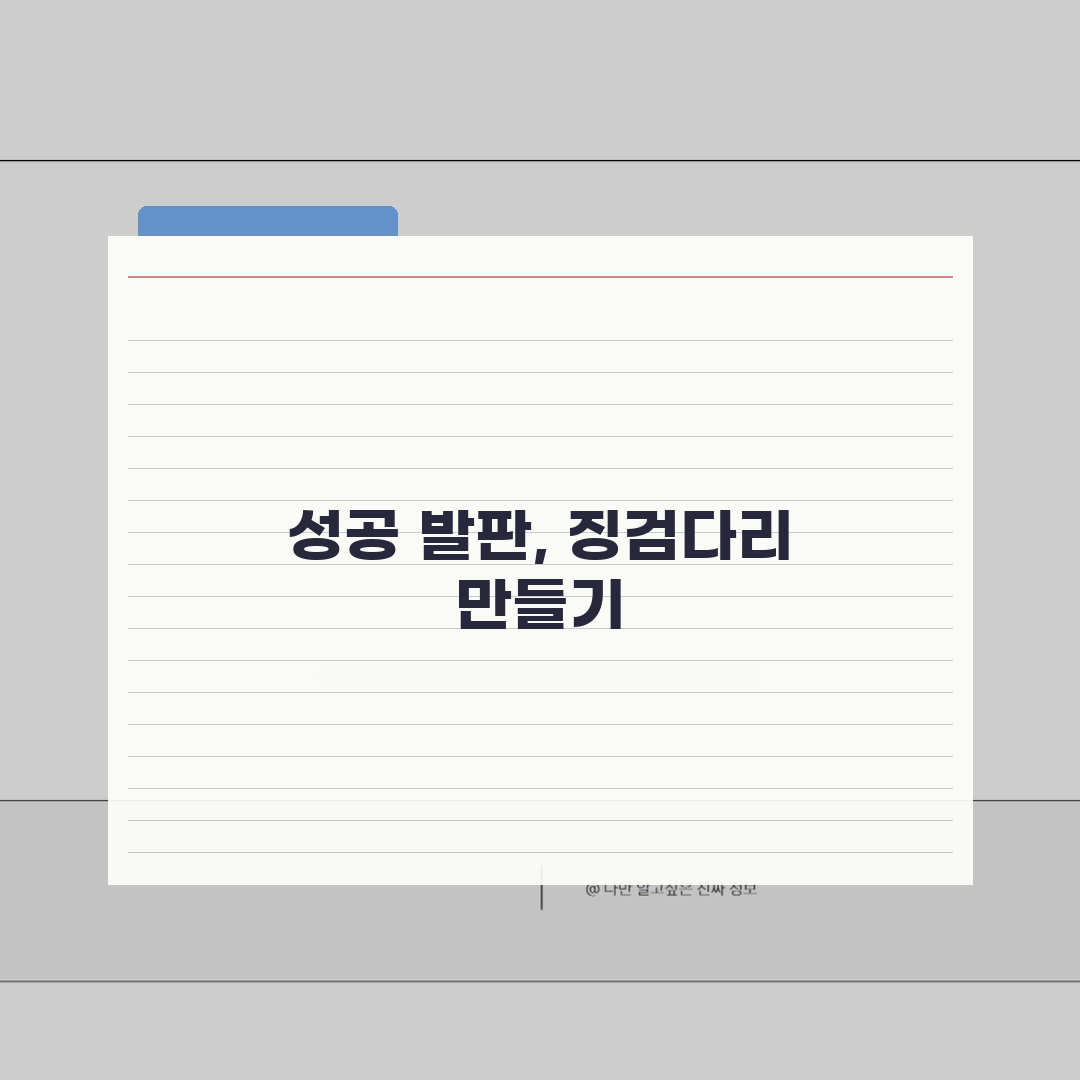 징검다리론 금리 한도 조건 신청방법: 하나 기업 우리은행 핵심 분석