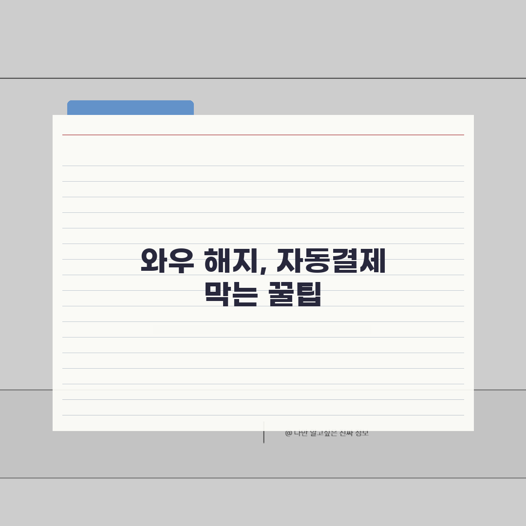 쿠팡 와우멤버십 무료체험 자동결제 되기전에 해지하는 방법 3가지