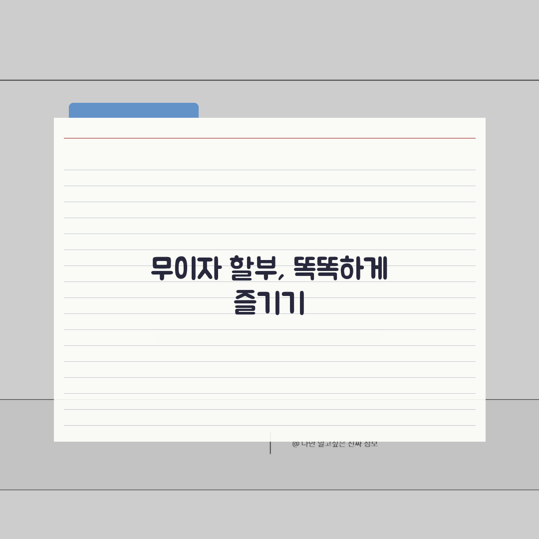 무이자 할부 현명하게: 카드별 혜택과 주의사항 A to Z