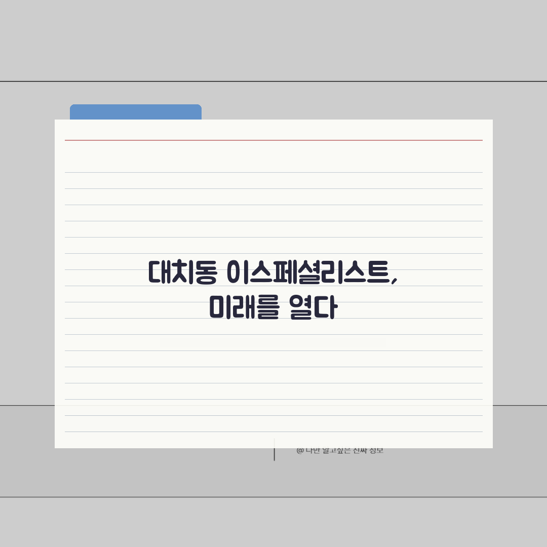 대치동 이스페셜리스트 학원비, 커리큘럼, 강사진, 교재, 관리, 위치, 문의 완벽 분석