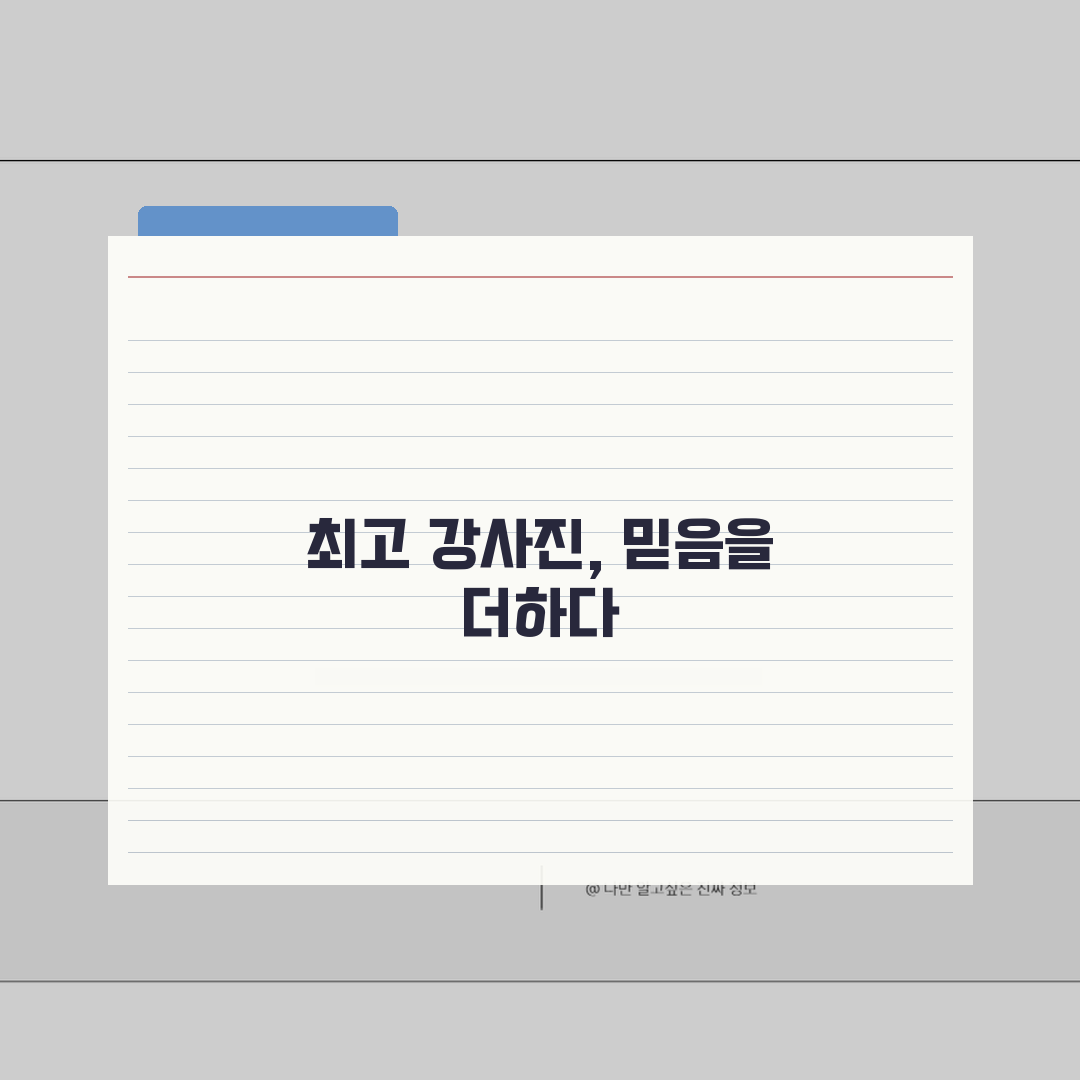 반포한신보습학원 강사진 | 내신 수능 특강 전문강사진, 친구에게 추천해요!
