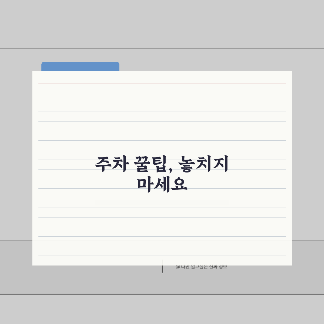 일산종합체육센터 주차안내: 정기권/일일권 요금비교 핵심정리