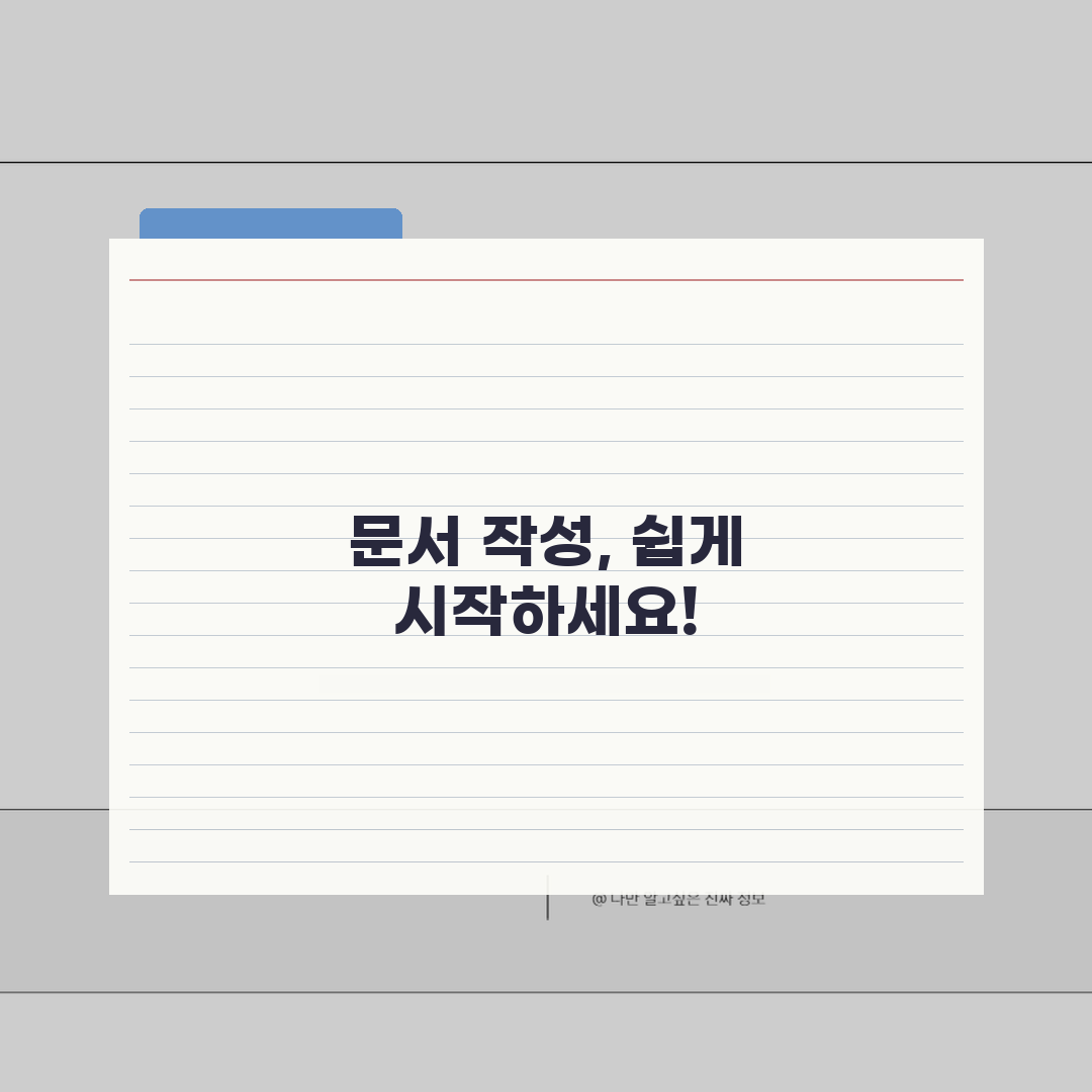 문서작성 부업 구하는 방법: 워드 엑셀 고수익 재택근무 5가지 노하우
