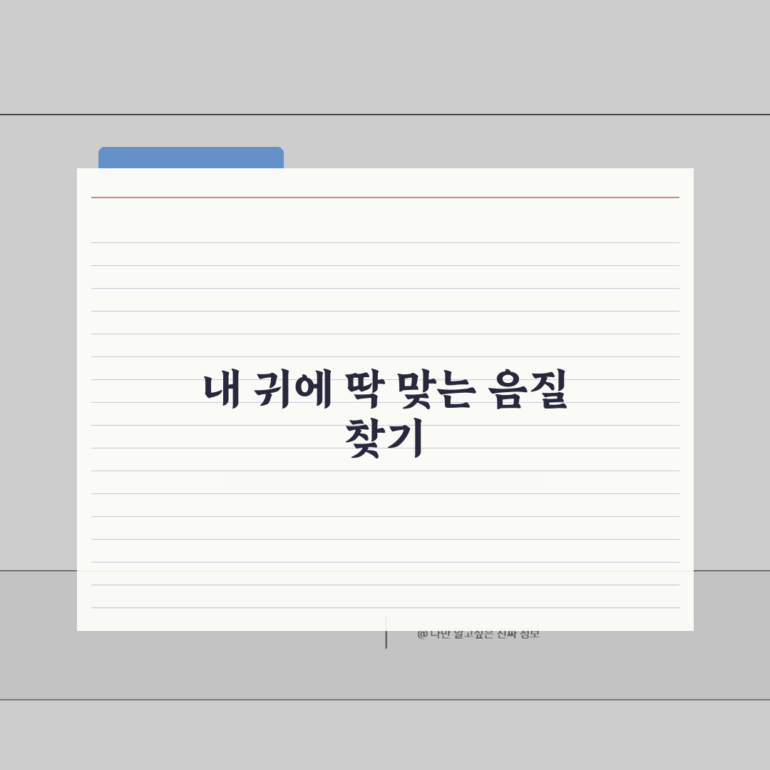 음악 스트리밍 요금 음질 비교표 | 멜론 지니 스포티파이 애플뮤직 추천!