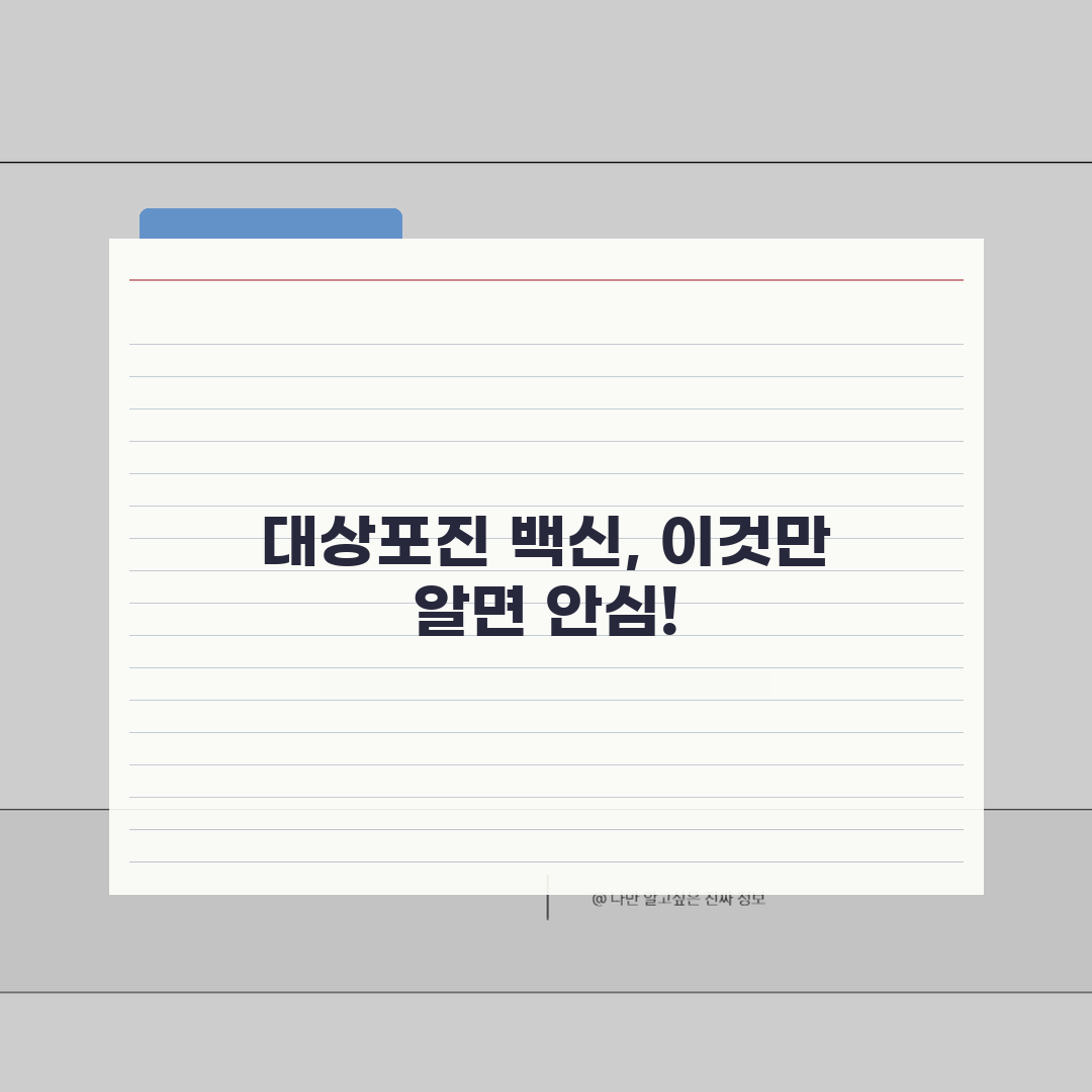 대상포진 백신 유효기간 접종간격 보험 부작용 체크 완벽 정리