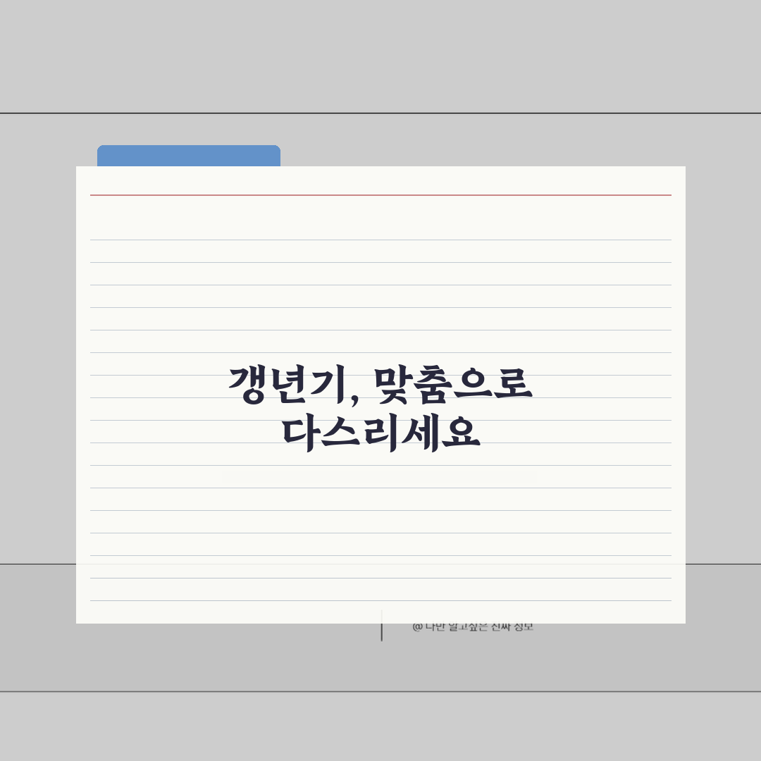 갱년기 증상 지속 기간 몇 년? 시작부터 완화까지 알아보기