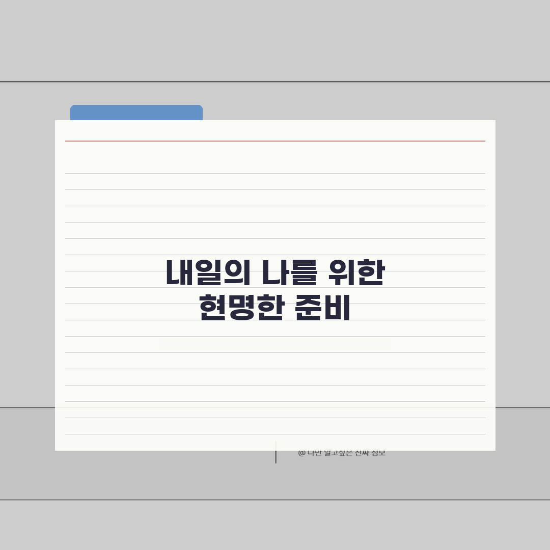 퇴직 후 재무상담 활용법: 자산점검부터 전문가 혜택까지 3단계
