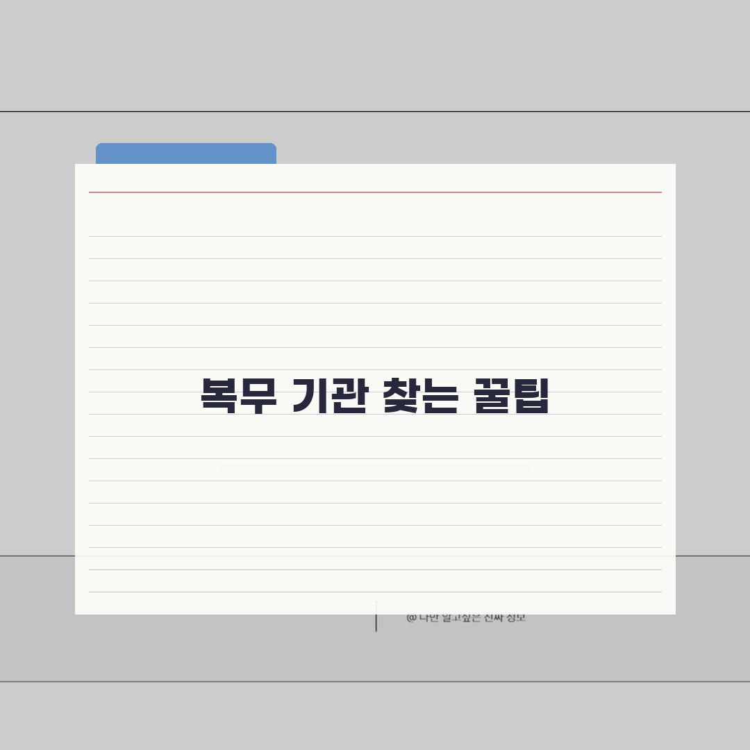 중졸 공익 지원 방법 | 사회복무요원 선발 기준 및 절차 안내 꿀팁 공유할게요!