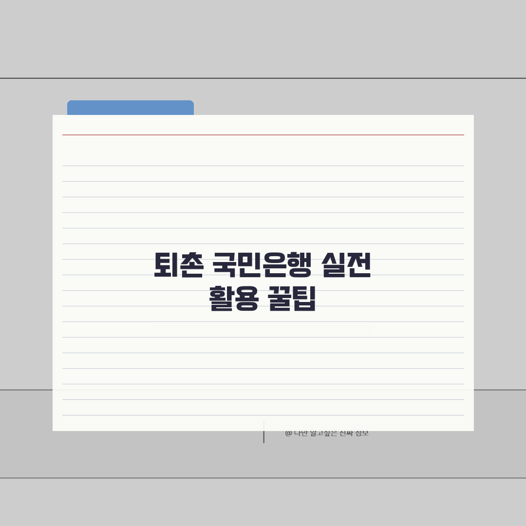 경기도 광주시 퇴촌면 국민은행 모든 정보 총정리
