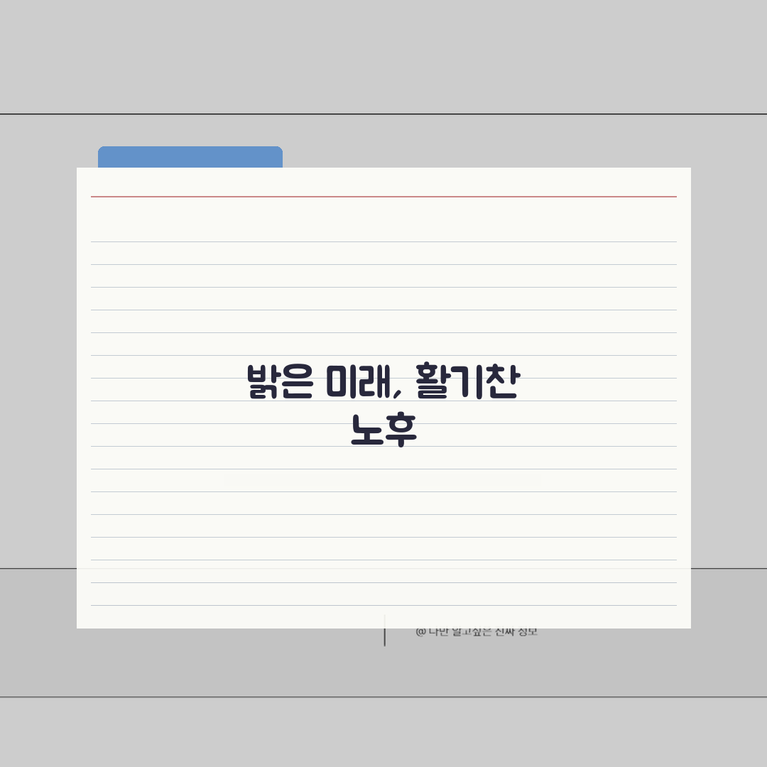 영광군 노인 일자리, 중장년 취업 성공 비결 5가지