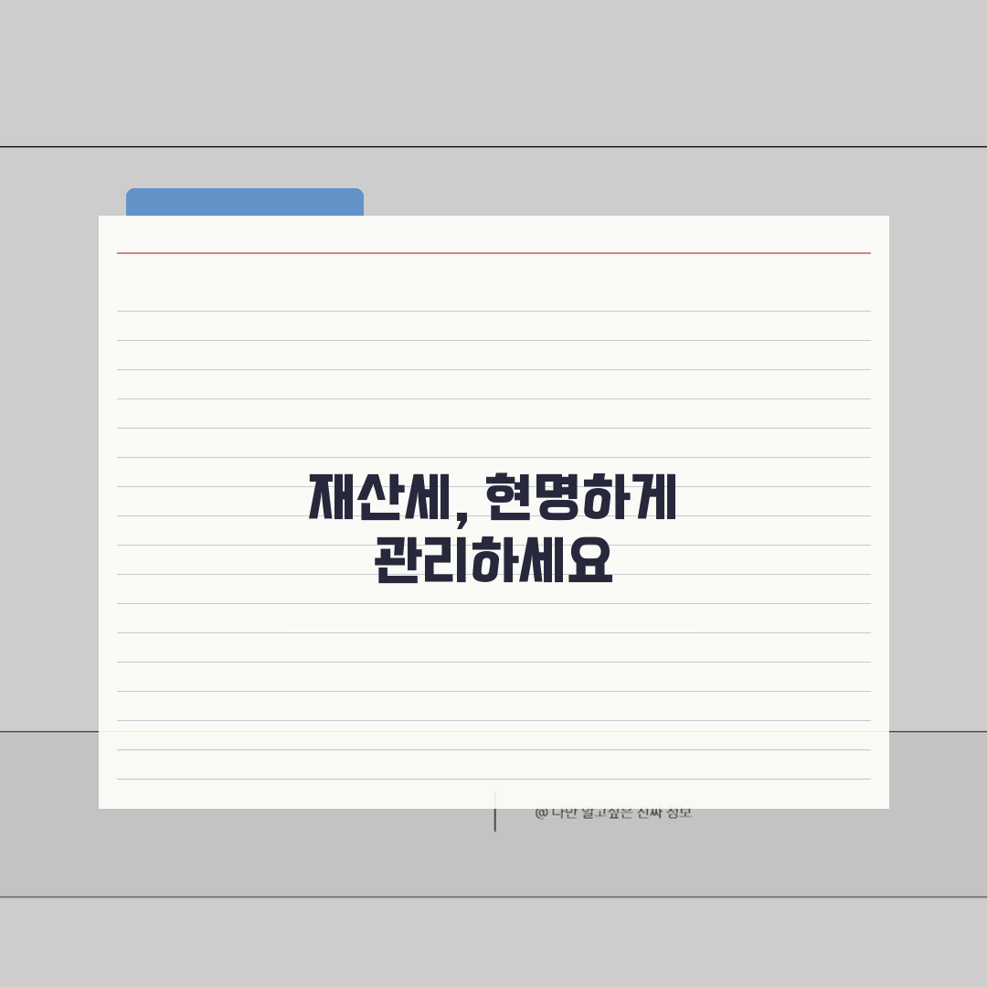 재산세 납부방법 총정리: 납부 방법과 장소 완벽 가이드