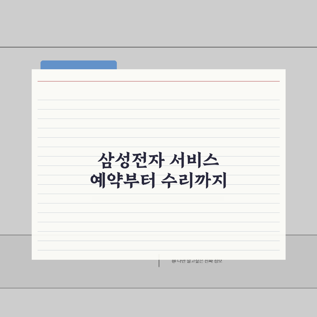 분당 삼성전자 서비스센터 AS 예약부터 수리비용까지 핸드폰수리 총정리