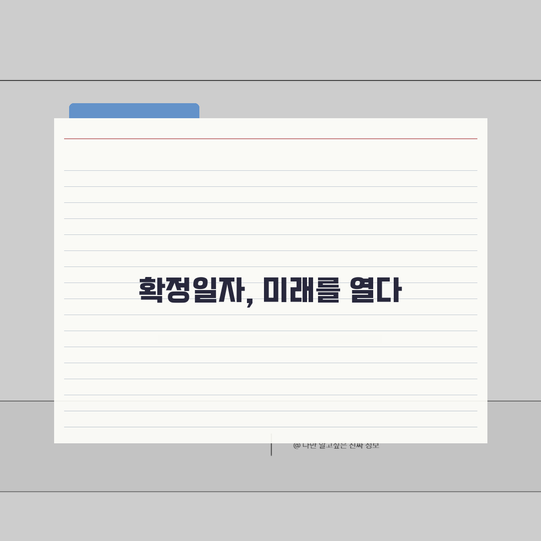 확정일자 주민센터 방문신청, 관할구역 제한 없이 쉽게 받는 3가지 방법